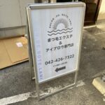 入口用の看板・スタンド看板と誘導用表示【東京都調布市】