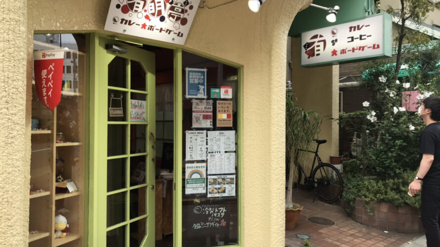 東京都豊島区：ボードゲームカフェ様の各種看板