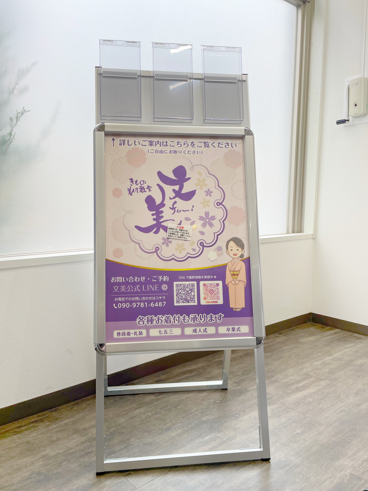 きもの教室看板 置き看板 - 【調布の看板屋さん】デザインから施工まで 