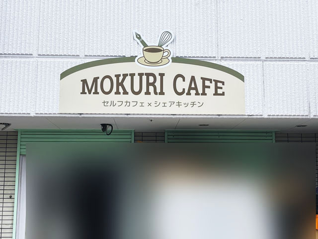 カフェの看板【東京都調布市】