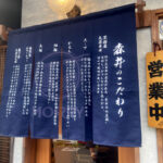 ラーメン屋さんの暖簾【東京都世田谷区】