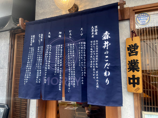 ラーメン屋さんの暖簾【東京都世田谷区】