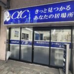 不動産業のファザード看板【東京都足立区】