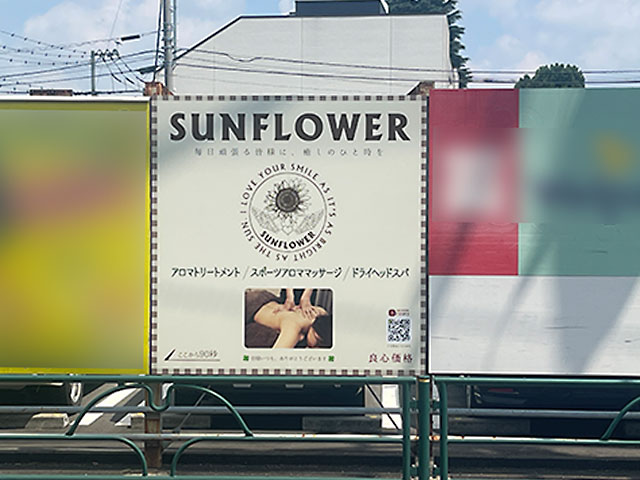 サロンの野立て看板【東京都世田谷区】