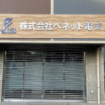 壁面ファサード看板【東京都府中市】