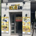 買い取り専門店の看板【東京都大田区】