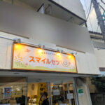 介護用品屋さんの看板【東京都練馬区】